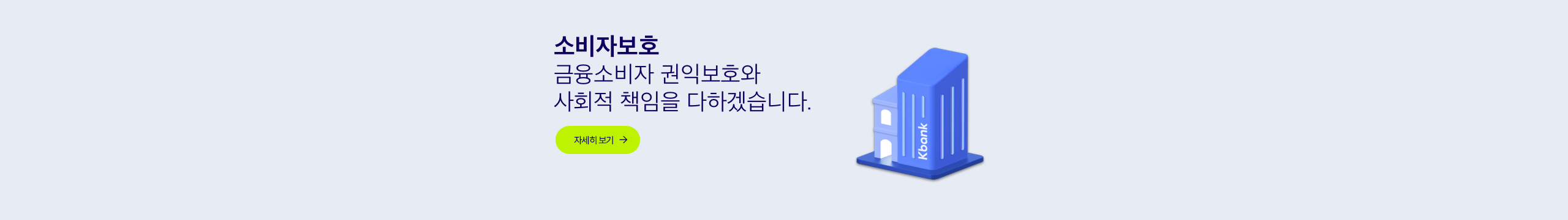 PC메인상단_고객소비자보호
